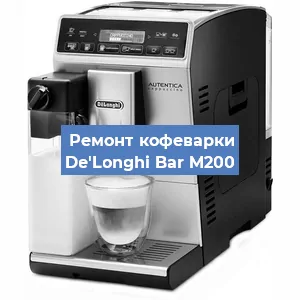 Замена ТЭНа на кофемашине De'Longhi Bar M200 в Белгороде